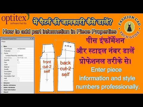 How to Add Pattern Information in Optitex! Optitex Pattern Information Tutorial