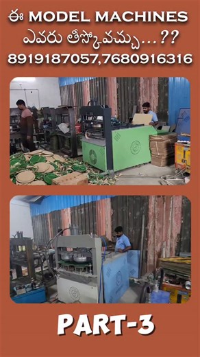 Avr_machines on Instagram: "#paperplate #machines #paperplatemachines #idauppalindustrialarea #bussiness #viralnow #trendingréels"