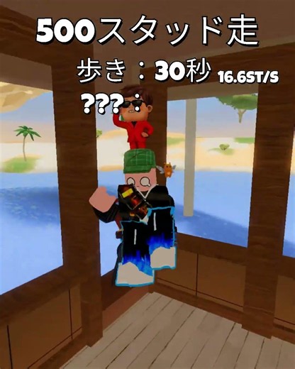 ロブロでわかる500スタッド走（？）