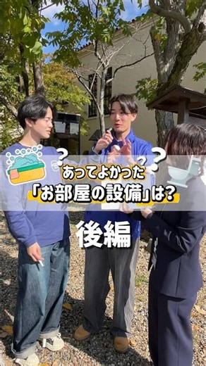 ★新関学生へ 現関学生の先輩が入学前に教えます★あってよかった「お部屋の設備」は？ #関西学院大学 #関学 #kg #春から関学 #新入生へ届け