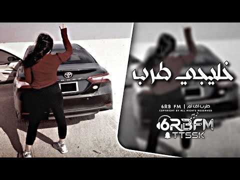 اغاني خليجي طرب 2026 - مطلوبه اكثر شيء