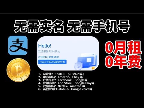 虚拟信用卡visa万事达平台大全整理合集 一站式解决用卡问题，支付宝USDT支付/跨境电商/海淘/国外支付必备，以及如何使用USDTFomepay充值美元，支付ChatGPT，美国apple id