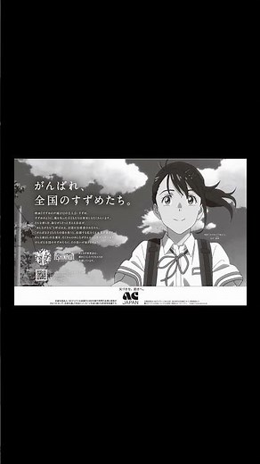 ACジャパン ラジオCM がんばれ、全国のすずめたち。