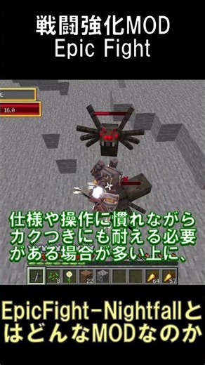 Epic Fightに要素を追加するMODを探す時によく出てくる「EpicFight-Nightfall」とはどんなMODなのか？【マインクラフト】【1.20.1】#shorts #マイクラ #mod