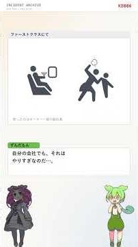 【ナッツリターン】ナッツ一袋で飛行機は引き返した…。