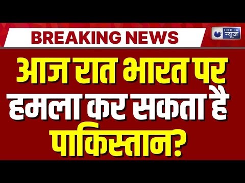 India-Pakistan Conflict: राजौरी नियंत्रण रेखा पर BAT के 3 ग्रुप एक्टिव | Breaking | India News