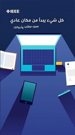 IEEE Explainer Video