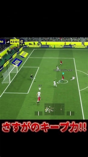 グアルディオラ起点🔥イサクがキープからそのままゴール【efootball】