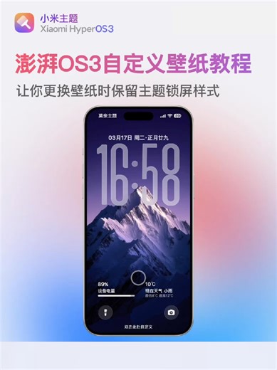 HyperOS 3 Custom Xiaomi Theme Wallpaper Tutorial Let you keep the Xiaomi theme lock screen style while changing the lock screen and desktop wallpaper #xiaomi #redmi #ios #lockscreenwallpaper #theme