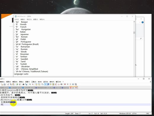 JPEGView设置中文方法