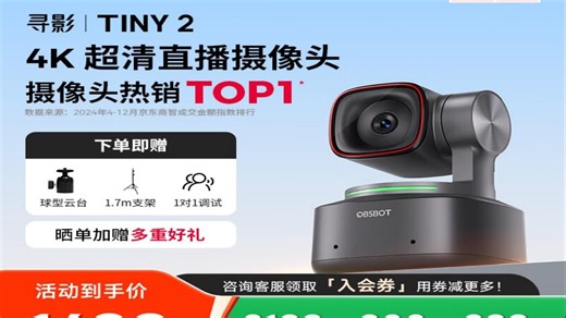 OBSBOT寻影TINY2直播摄像头4K超清美颜电脑视频会议网课usb外接智能云台摄像头直播设备全套 标配+1.7m支架+球形云台 视频通话