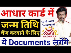 Date of birth change in aadhar card documents list | How to Change DOB in aadhar card online | uidai