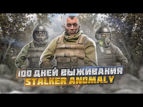 100 Days of Survival in S.T.A.L.K.E.R.: ANOMALI