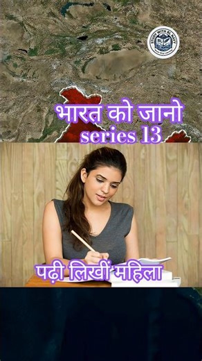 Female Literacy in India 🫡 Bharat Ko Jano Series 14 #exams #india #indiafacts #literacymission