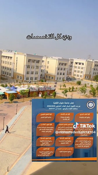 التقديم المبكر لجامعة حلوان الأهلية