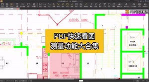 PDF图纸如何捕捉点位准确测量？多种测量功能大合集！