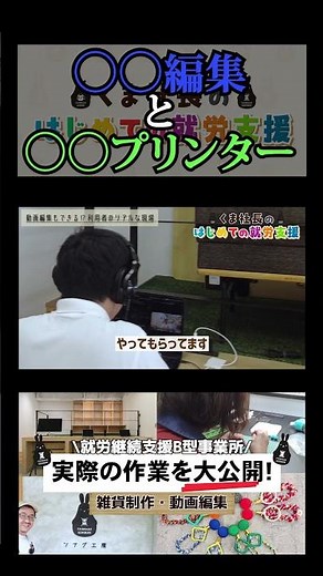 [Employment Support] From Cookie Cutters to Video Editing! A Look at Type B Facility Work! ②