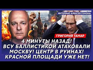 Tamar. Zelensky's patience has snapped! Moscow's air defenses have been breached! Putin has fled ...