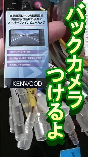 DIYバックカメラ配線 方法は説明書見ると出来ますね スズキアルトラパンLC HE33 リアハッチゴム蛇腹のところが通しにくい 出来ない方はKUREさんの力借りてください ドライファストルブ ショート