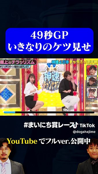 いきなりのケツ見せで笑いを誘うオジンオズボーン