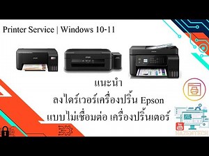 Install Epson printer drivers without connecting the printer.