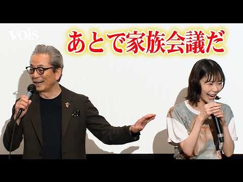 【ロング】水谷豊＆趣里、すっかりパパと娘の顔 娘の濃厚シーンにも立ち会う!？