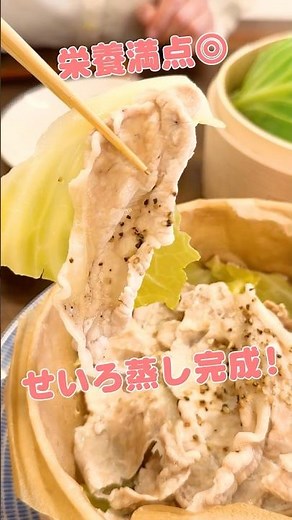 【竹虎】切ってのせて蒸すだけ！杉蒸籠「蒸とら」で野菜もお肉もふっくら♪毎日使いたくなる簡単蒸し料理 #shorts