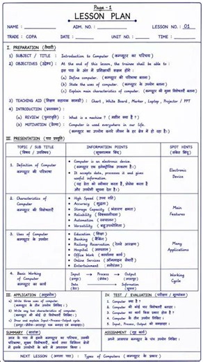 FREE COPA Lesson Plan | Introduction to Computer | Types of Computers# ITI COPABilingual #LessonPlan