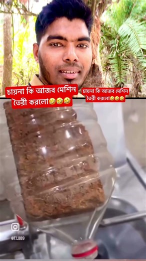 চায়না কি আজব মেশিন তৈরী করলো🤣🤣🤣 #trending #duet #viral #shortsviral #funny #comedy