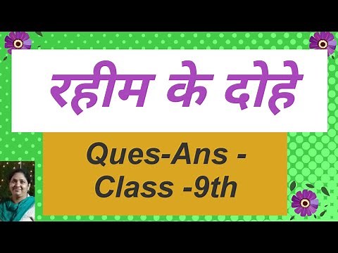 Rahim ke Dohe | Questions-Answer (रहीम के दोहे) Class 9 Sparsh Hindi CBSE NCERT Dr. Sadhana Sharma