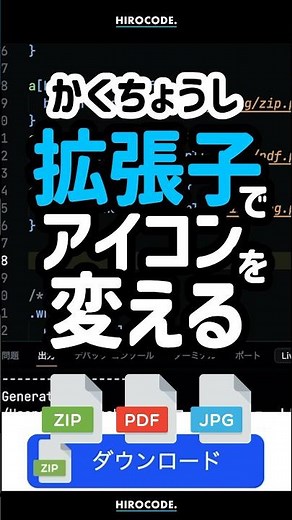 拡張子によってアイコンを変える方法 #shorts #コーディング #プログラミング #htmlcss #html #programming #css #javascript