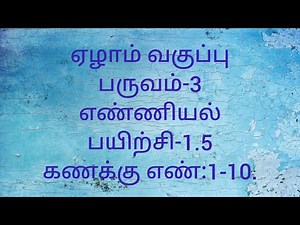 Class 7/Tamil medium/Term-3/Exercise-1.5/Sum no:1 to 10/Number system/Maths.
