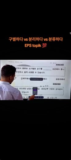 Understanding 구별하다, 분리하다, and 분류하다 in Korean