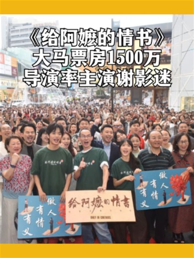 《给阿嬷的情书》大马票房1500万 导演率主演谢影迷 #dearyou #entertainment #movie #给阿嬷的情书 | Japanese Movies