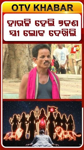 'ମୁଁ ତାଙ୍କୁ ଦେଖିଛି', ଏ ମାଆଙ୍କ ମହିମା ବିଷୟରେ ଜାଣିବା ପାଇଁ ଦେଖନ୍ତୁ ଏଥରର ଆମ ଗାଁ ଠାକୁରାଣୀ...