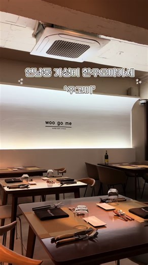 연남동 가성비 오마카세 ’우고미‘ 리뷰
