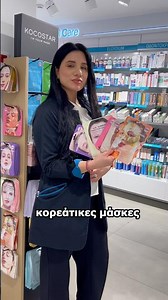 Οι Top 5 κορεάτικες μάσκες της Kocostar! #pharmacydiscount #skincare