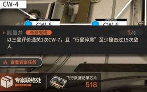 【孤星】CW-7带调查任务思路分享