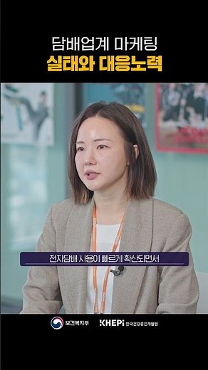 [제39회 세계 금연의 날] 금연 전문가 인터뷰 – 김한주 책임전문원