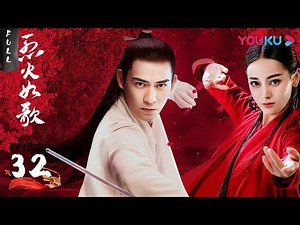 【烈火如歌 The Flame's Daughter】EP32 | 如歌在与银雪拜堂成亲时恢复记忆 暗夜罗败坏烈火山庄的名声 | 迪丽热巴/周渝民/张彬彬/刘芮麟 | 古装爱情片 | 优酷 YOUKU