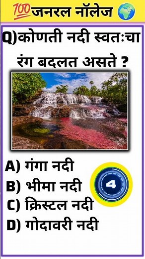 General Knowledge Questions And Answers|GK In Marathi|marathi quiz #gk #marathigk #quiz