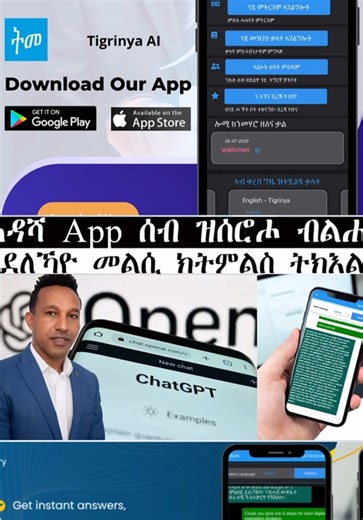 tigrinya.ai on TikTok