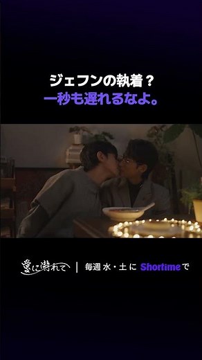 【愛に溺れて –第6話公開】 これって罰…？それともご褒美…？ #愛に溺れて #Shortime #BLドラマ