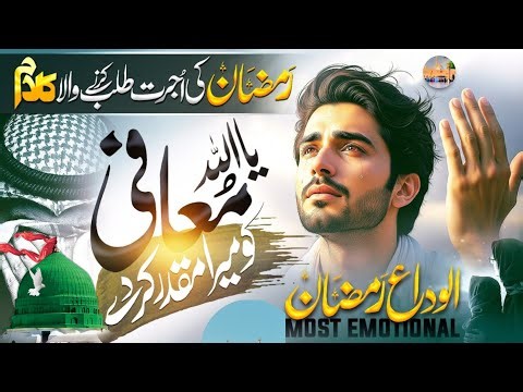 Beautiful Ramzan Kalam 2026||Muhammad SAW Mustafa Ay Bahar andar Bahar aae#khizerhayatsonu