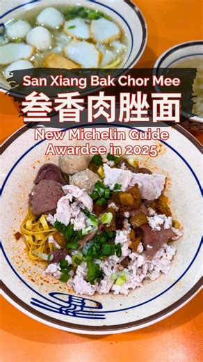 MISSTAMCHIAK.com on Instagram: "Awarded Michelin Selected this year, San Xiang Bak Chor Mee became even more viral when a British tiktoker recently poured soup into his dry BCM. Have you tried it yet? San Xiang Bak Chor Mee 叁香肉脞面 Address: 6 Jalan Bukit Merah, ABC Brickworks Market & Food Centre #01-132, Singapore 150006. Opening hours: 8:30am to 2:30pm, 4:30pm to 8pm. Closed on Friday."