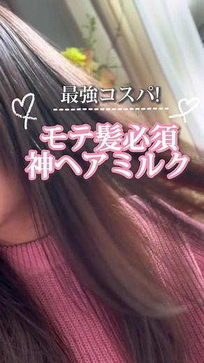 オルビスのヘアミルク使用レビューとおすすめポイント
