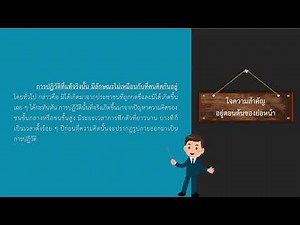 แต่งให้งาม ตามที่เหมาะ | วิชาภาษาไทย (วิวิธภาษา) ชั้นมัธยมศึกษาปีที่ 1