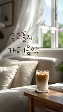 잔잔한 감성 팝송 플리 🧡 카페에서 듣기 좋은 노래 | 매장음악 #카페음악 #팝송플레이리스트 #느좋 #커피음악 #cafemusic