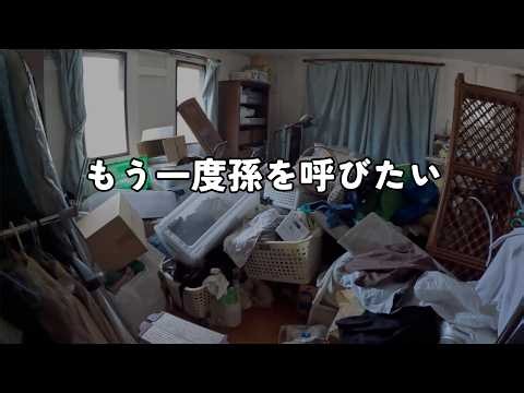 【もう一度孫を呼びたい①】７０代ご夫婦２人暮らし／身体がしんどい。でもどうしてもまたあの頃のように綺麗に暮らしたい