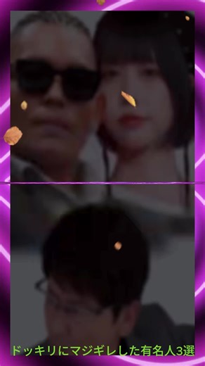 ドッキリでマジギレした有名人３選